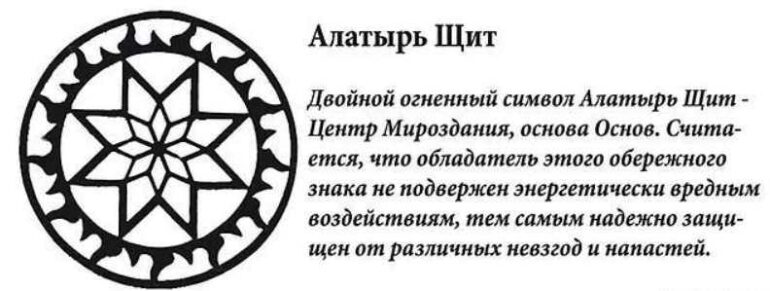 Скрытая сила славянского оберега Алатырь
